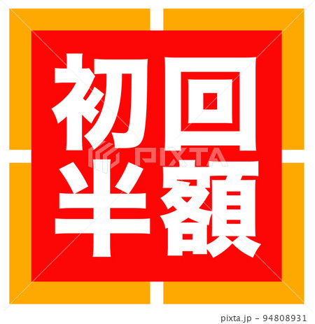 通販サイトのマーク 通販サイトのマーク 94808931