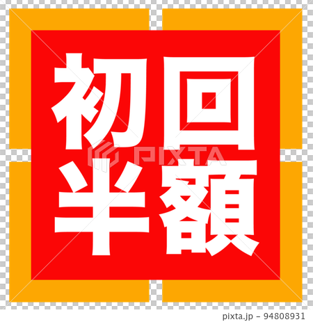 通販サイトのマーク 通販サイトのマーク 94808931