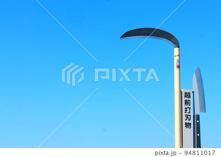 越前打ち刃物看板　モニュメント 94811017