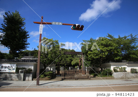 水戸市立三の丸小学校 94811423