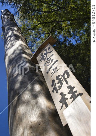 諏訪大社 下社秋宮 一之御柱(長野県下諏訪町) 諏訪大社 下社秋宮 一之御柱(長野県下諏訪町) 94812711