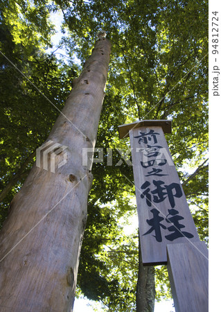 諏訪大社　上社前宮　四之御柱（長野県茅野市） 94812724