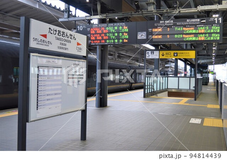 武雄温泉駅プラットフォーム 94814439