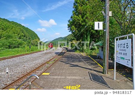福岡県田川郡の平成筑豊鉄道油須原駅とことこと列車 福岡県田川郡の平成筑豊鉄道油須原駅とことこと列車 94818317