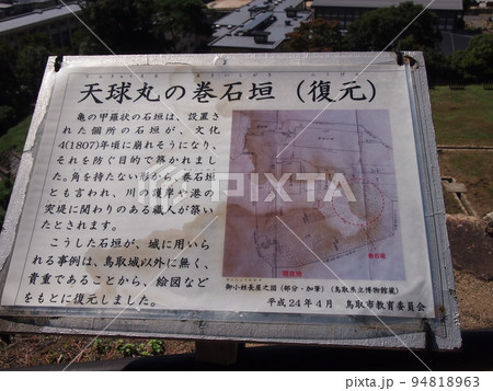 鳥取城跡 94818963