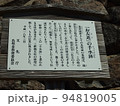 鳥取城跡 94819005
