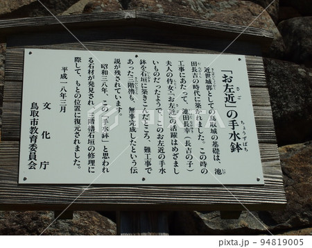 鳥取城跡 鳥取城跡 94819005