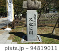 鳥取城跡 94819011