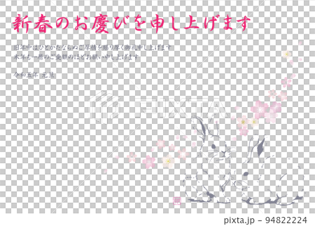 卯年の年賀状テンプレート　桜模様 94822224