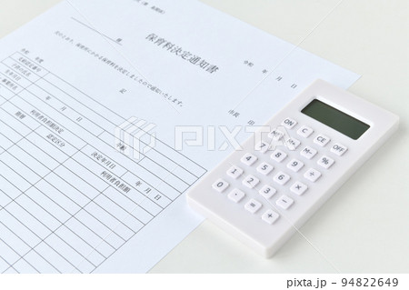 保育料決定通知書の文書と計算機 保育料決定通知書の文書と計算機 94822649