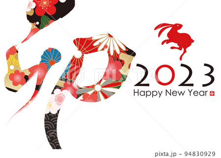 2023年卯年年賀素材 2023年卯年年賀素材 94830929