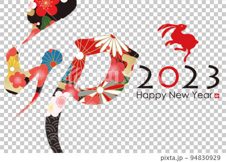 2023年卯年年賀素材 2023年卯年年賀素材 94830929