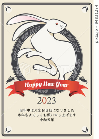 2023年年賀状素材 94831234