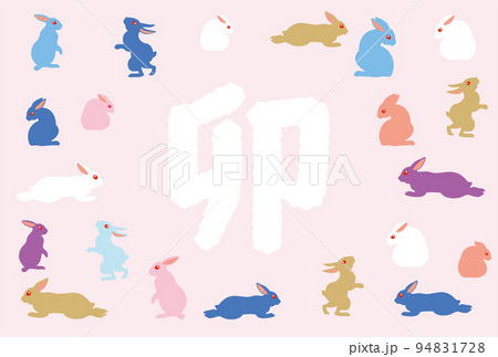 シンプルなうさぎのイラストの年賀状素材 94831728