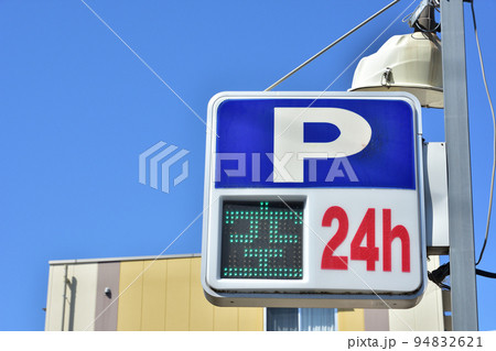 コインパーキングのイメージ コインパーキングのイメージ 94832621