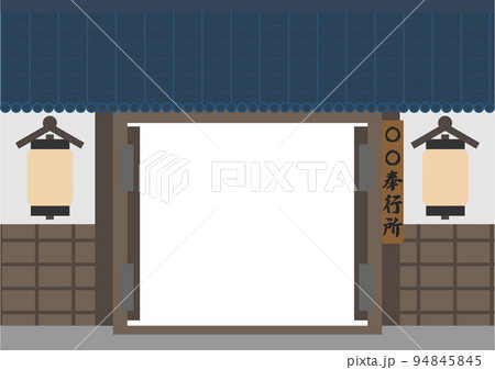 奉行所の入口 94845845
