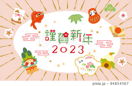 2023年　年賀状　素材背景イラスト 94854567