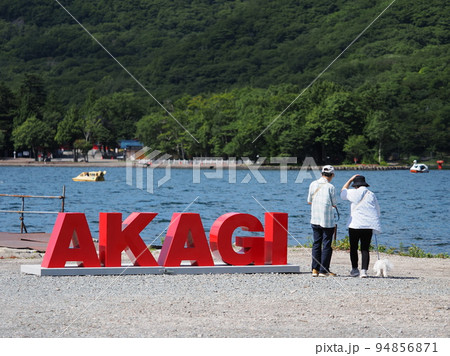 赤城山 大沼 赤城山 大沼 94856871