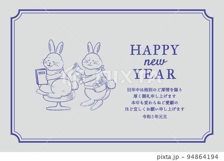 2023年賀状　美容室とうさぎ 94864194