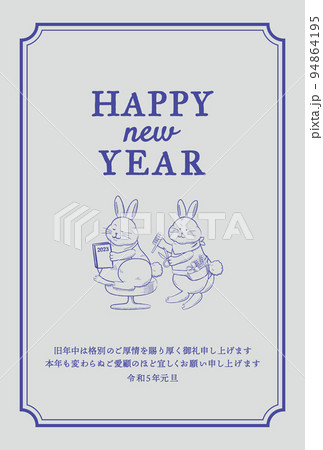 2023年賀状　美容室とうさぎ 94864195