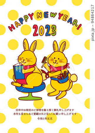 2023年賀状　美容室とうさぎ 94864217
