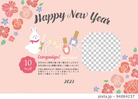 2023年賀状 ネイルサロンとうさぎ 2023年賀状 ネイルサロンとうさぎ 94864237