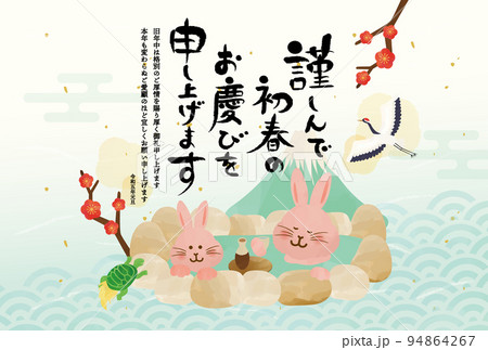 2023年賀状 うさぎと温泉 2023年賀状 うさぎと温泉 94864267