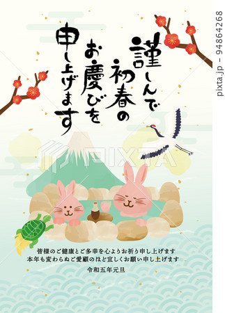2023年賀状　うさぎと温泉 94864268