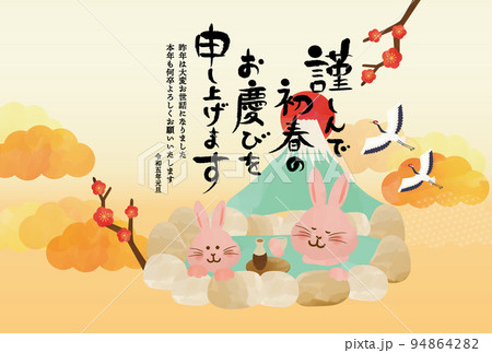 2023年賀状　うさぎと温泉 94864282