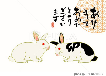 卯年年賀状 卯年年賀状 94870607