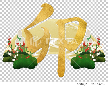 卯年の年賀素材 卯年の年賀素材 94873232