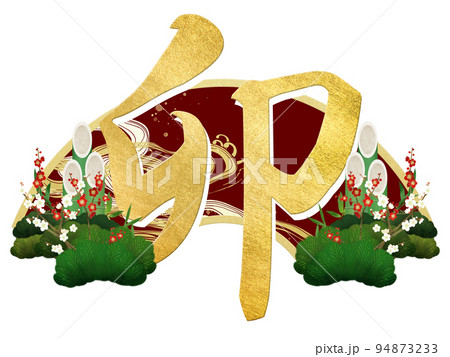 卯年の年賀素材 94873233
