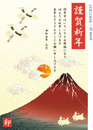 年賀状 2023 令和5年 卯年 赤富士 初日の出 年賀状 2023 令和5年 卯年 赤富士 初日の出 94877835