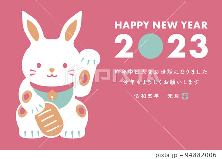 2023年 招き猫のようなうさぎのシンプルで大胆なデザインの卯年の年賀状_レトロピンク_横型 94882006