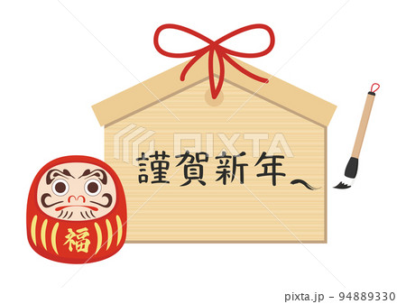 謹賀新年 94889330