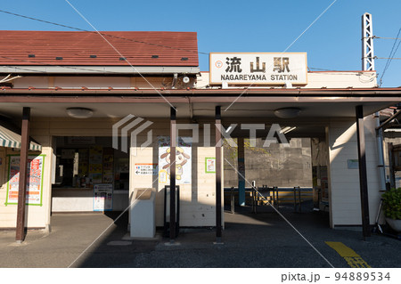 流山鉄道流山駅 94889534