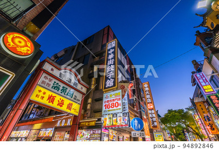 日本の横浜都市景観 横浜中華街などを望む。左は香港路(夜景) 日本の横浜都市景観 横浜中華街などを望む。左は香港路(夜景) 94892846