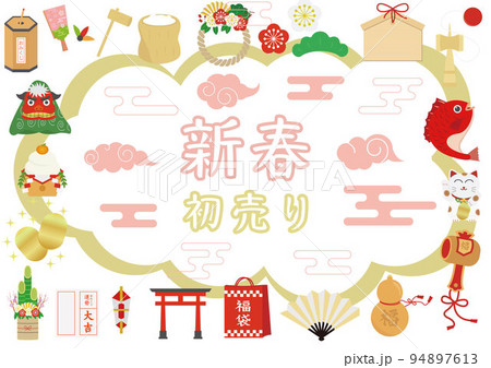 お正月 新春 初売り 94897613