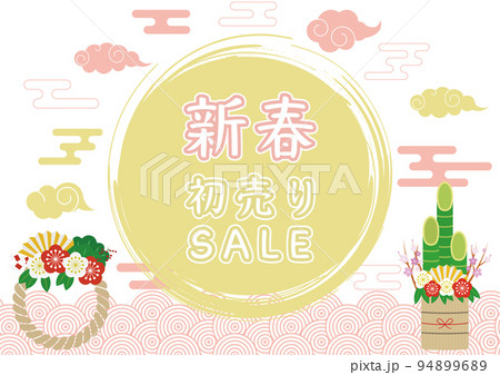 新春初売りSALE 新春初売りSALE 94899689