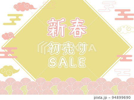 新春初売りSALE 新春初売りSALE 94899690