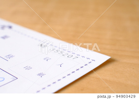 収入印紙を貼る前の領収書 94903429