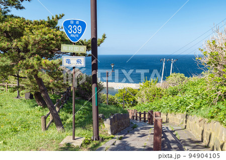 【青森県竜飛】自動車の通れない階段国道339号 94904105