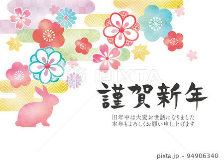 水彩のカラフルな花とうさぎ謹賀新年の年賀状テンプレート横 94906340