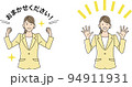 わーと喜ぶポーズ・お任せくださいと言う女性会社員（カラー） 94911931