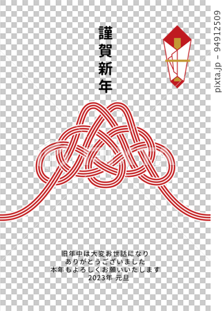 年賀状 イラストベクター素材 年賀状 イラストベクター素材 94912509