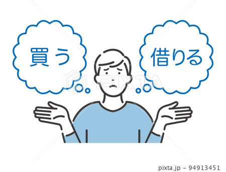 買うか?借りるか? 選択に悩む若い男性 買うか?借りるか? 選択に悩む若い男性 94913451