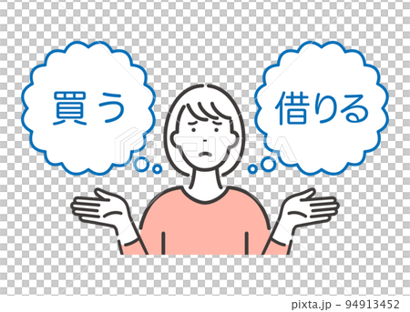 買うか？借りるか？　選択に悩む若い女性 94913452