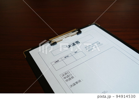 卓上に置かれた決議書 94914530