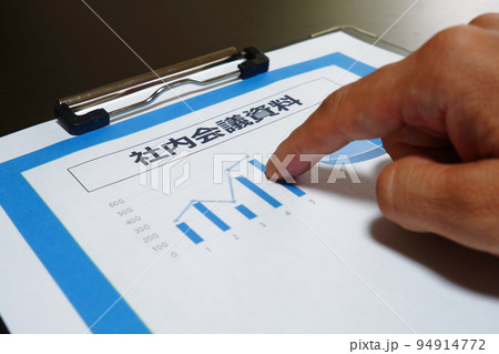卓上に置かれた社内会議資料 卓上に置かれた社内会議資料 94914772