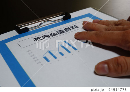 卓上に置かれた社内会議資料 卓上に置かれた社内会議資料 94914773